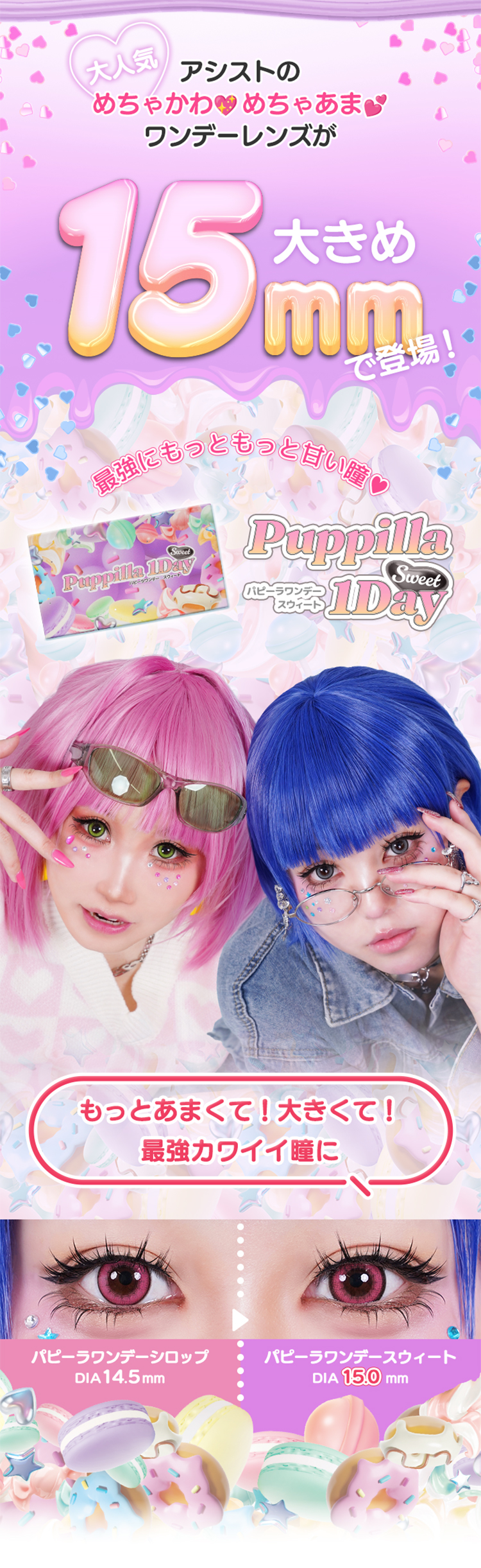 無名のPuppilla1DaySweet (アシストシュシュ パピーラワンデースウィート)