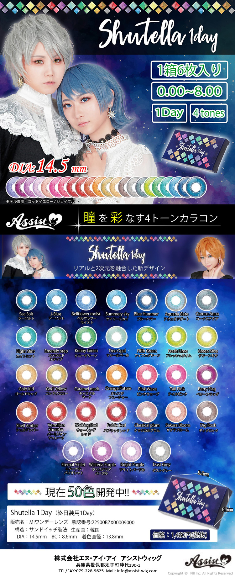 アシストシュシュ シュテラワンデー