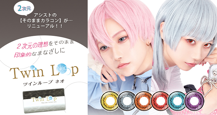 TwinLoop Neo(アシストシュシュ ツインループネオ)