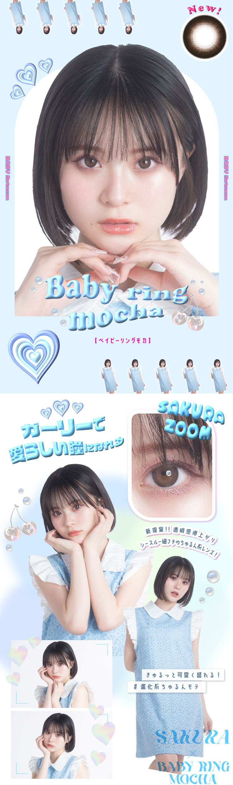 ベイビーモテコン「ベイビーリングモカ」