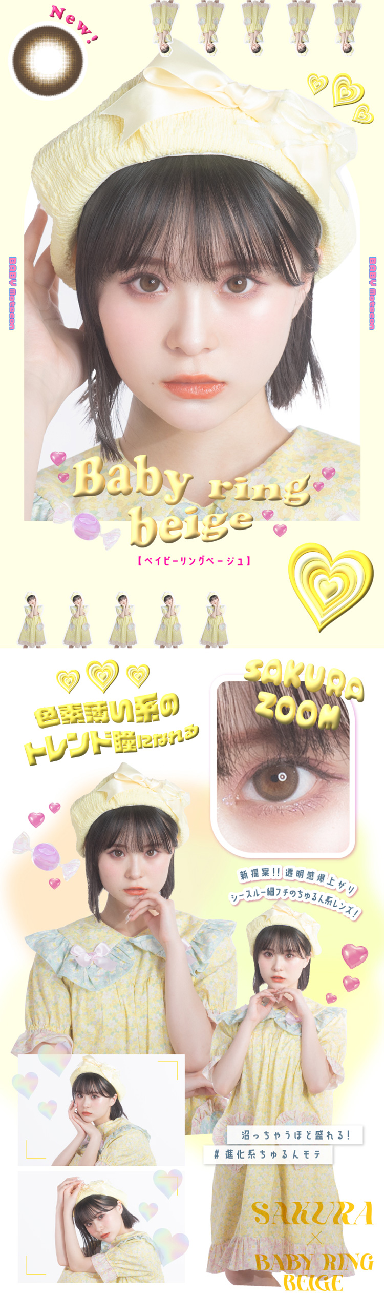 ベイビーモテコン「ベイビーリングベージュ」