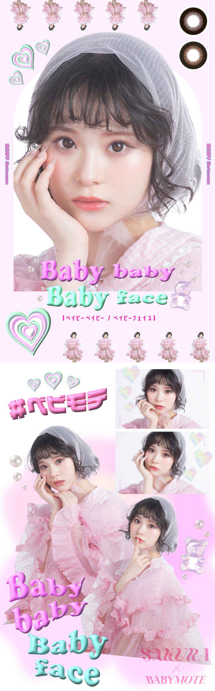 ベイビーモテコン「ベイビーベイビー」「ベイビーフェイス」