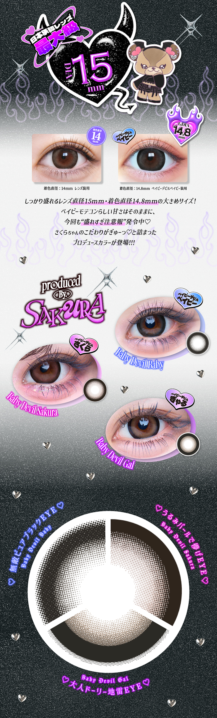 しっかり盛れるDIA15mmの大きめサイズカラコン