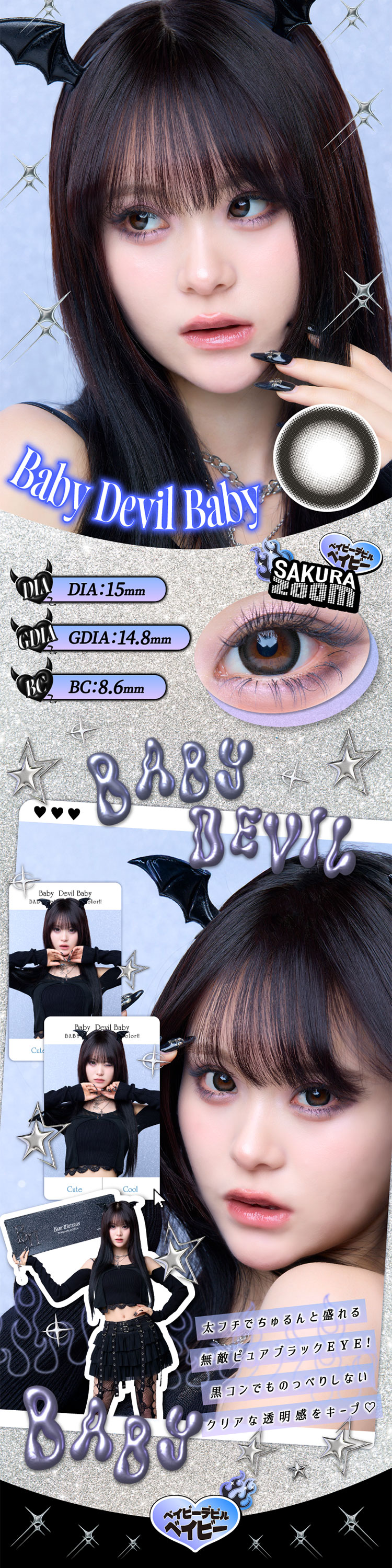 ベイビーモテコン「ベイビーデビルベイビー」