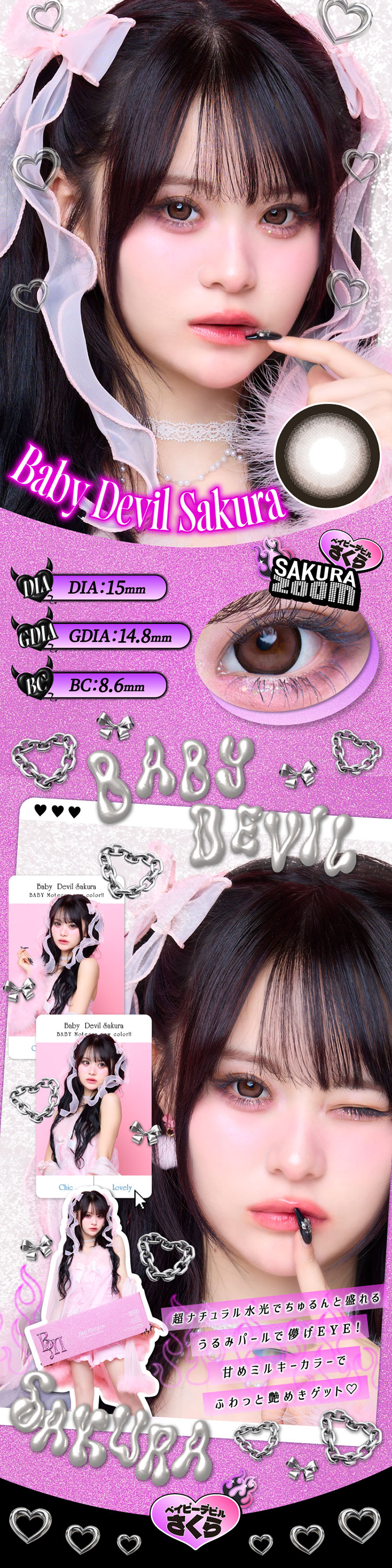 ベイビーモテコン「ベイビーデビルさくら」
