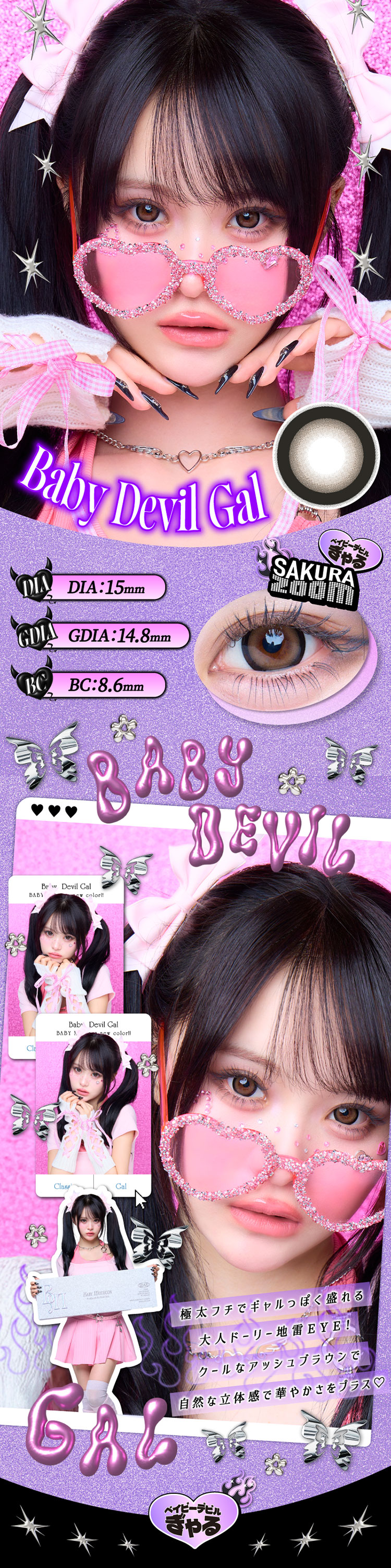 ベイビーモテコン「ベイビーデビルぎゃる」
