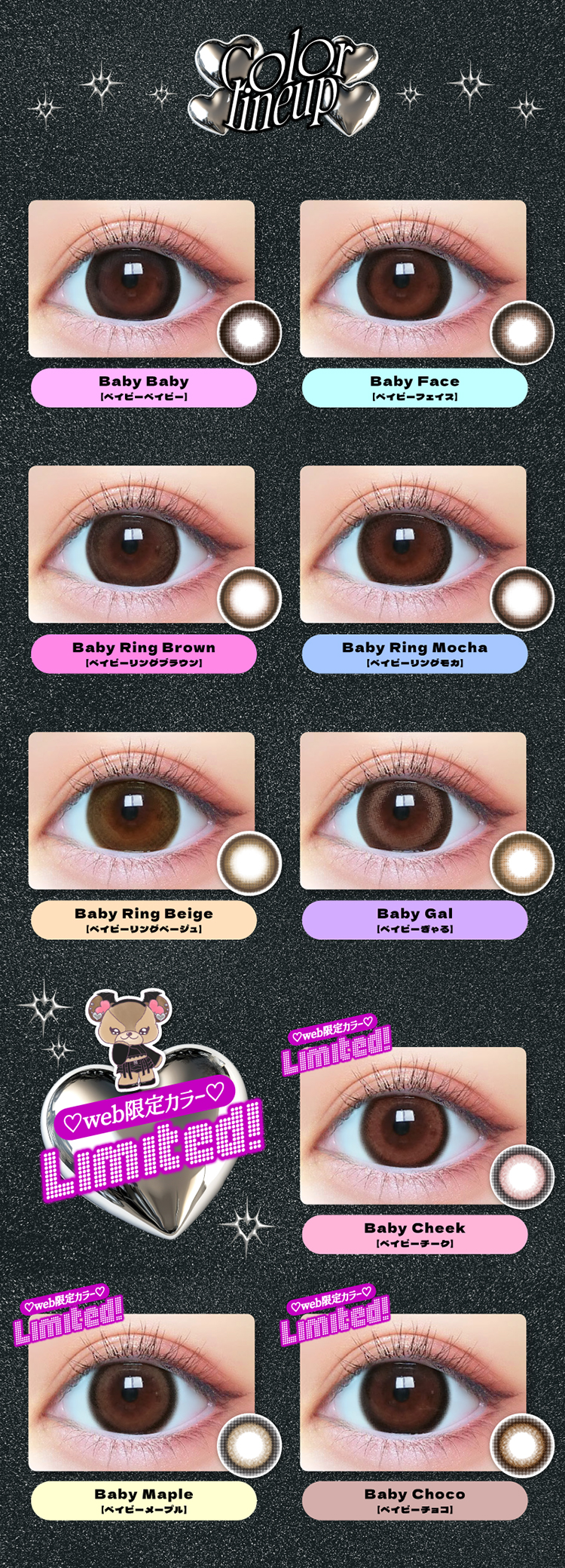 ベイビーモテコン全色カラーラインナップ