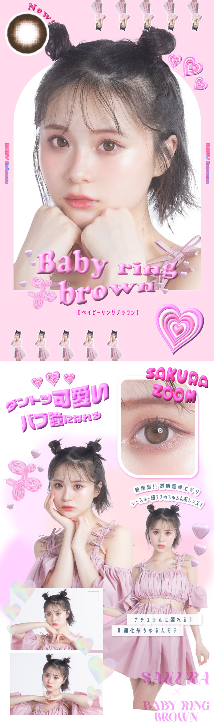 ベイビーモテコン「ベイビーリングブラウン」