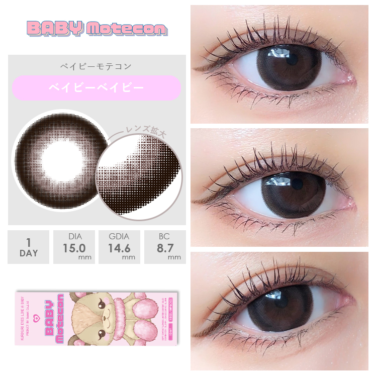 ベイビーベイビー装着画像1