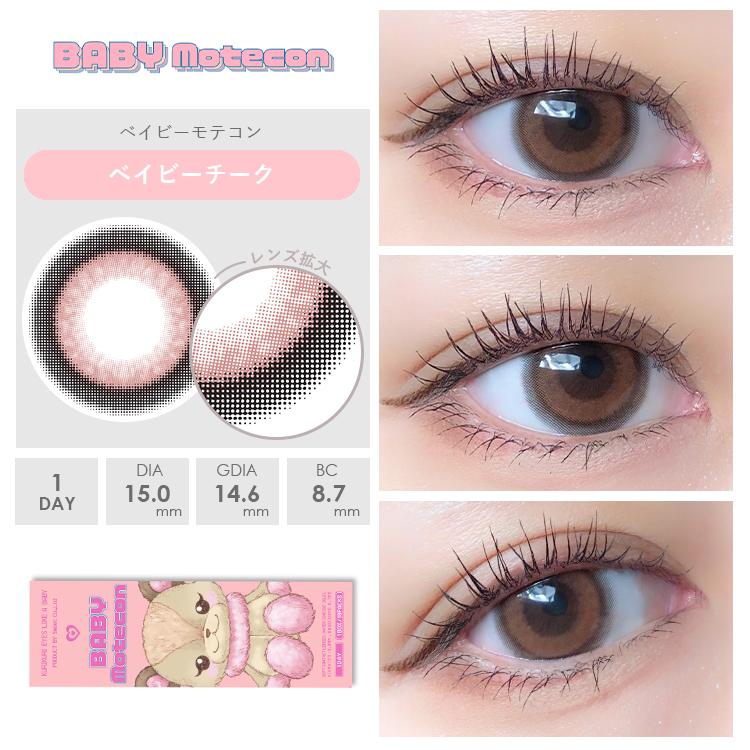 ベイビーチーク装着画像1