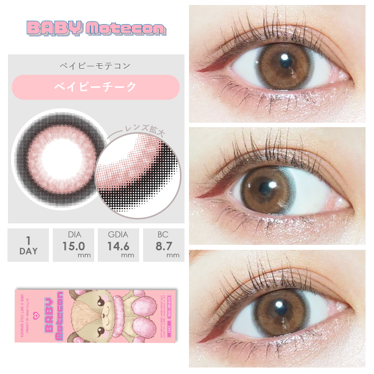 ベイビーチーク装着画像2