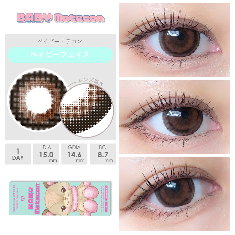 ベイビーフェイス装着画像1