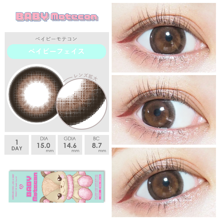 ベイビーフェイス装着画像2