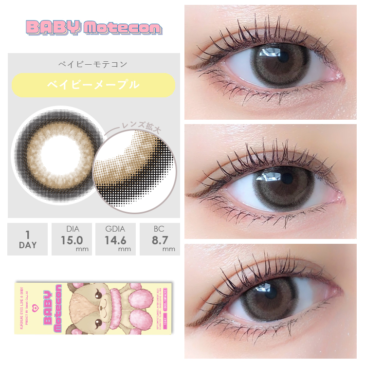 ベイビーメープル装着画像1