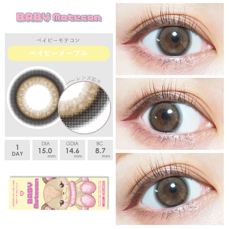 ベイビーメープル装着画像2