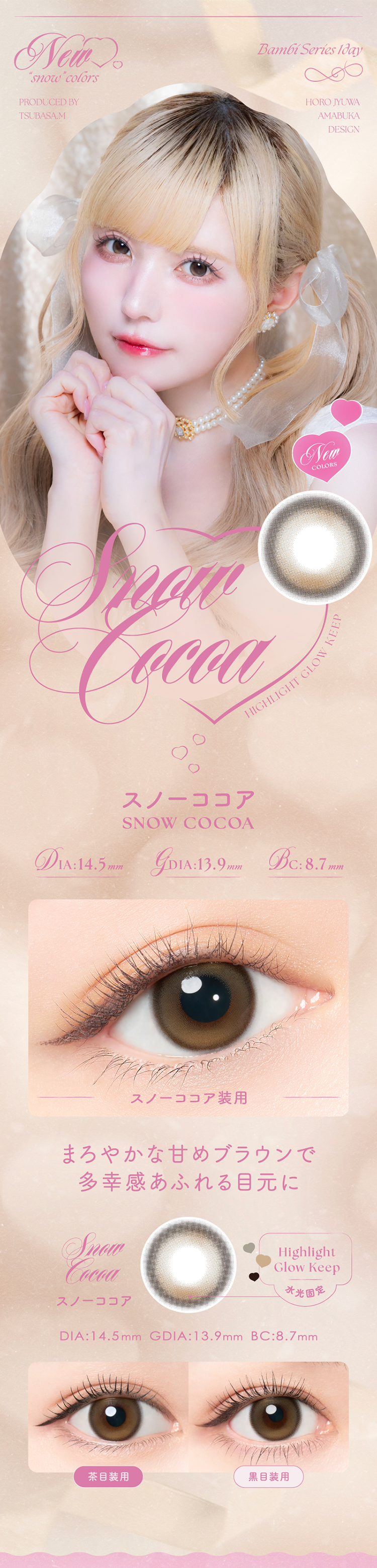 エンジェルカラーバンビシリーズワンデー「スノーココア」