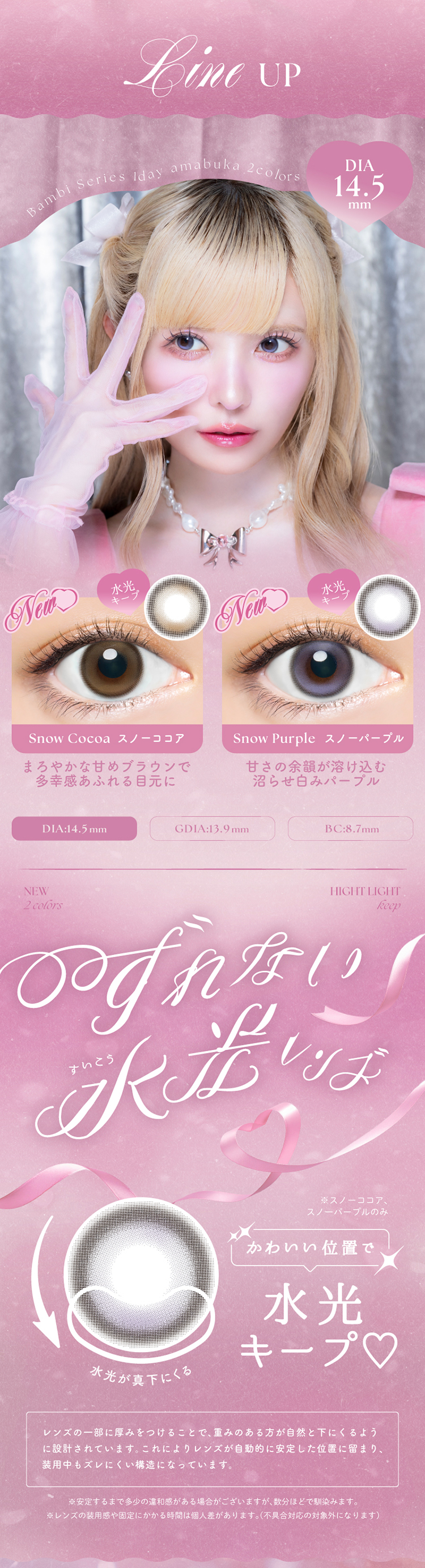 エンジェルカラーバンビシリーズワンデーからずれない水光レンズでた