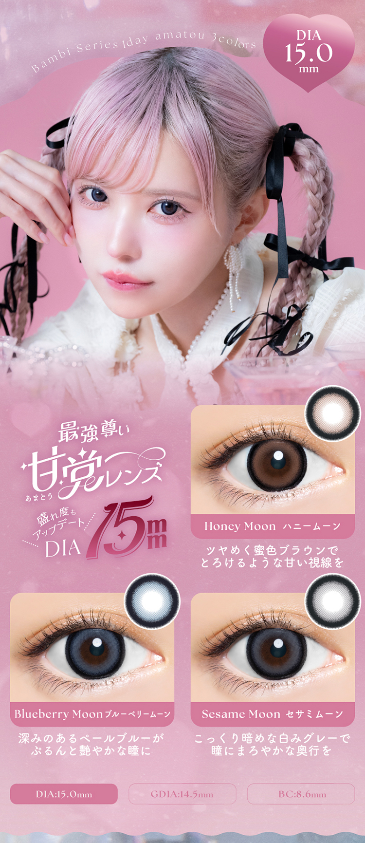 エンジェルカラーバンビシリーズワンデー最強尊い甘党レンズ！