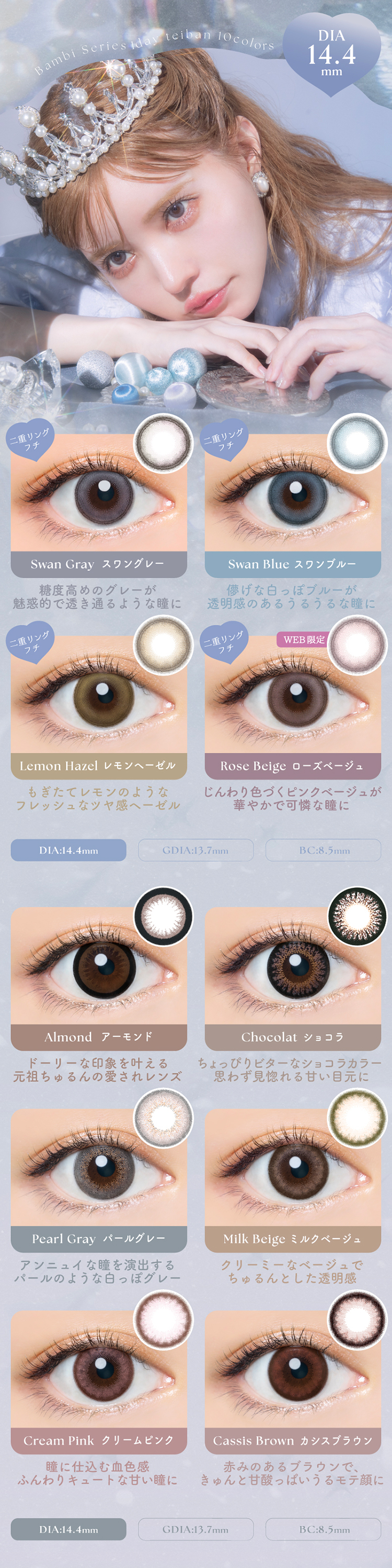 エンジェルカラーバンビシリーズワンデーの小さめデザインレンズ