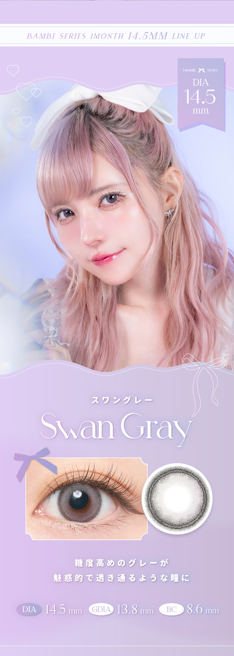 エンジェルカラー バンビシリーズマンスリー「スワングレー」