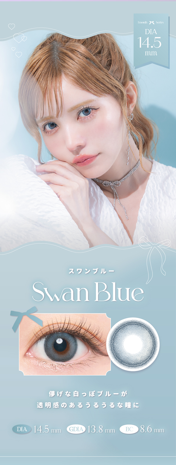 エンジェルカラー バンビシリーズマンスリー「スワンブルー」