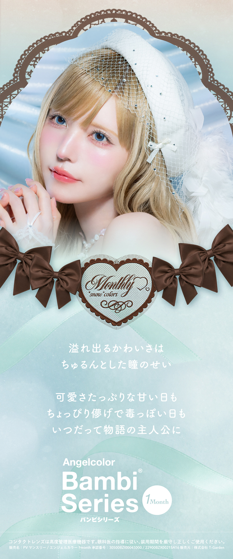 益若つばさ(つーちゃん)のAngelcolor BambiSeries 1Month (エンジェルカラー バンビシリーズマンスリー)