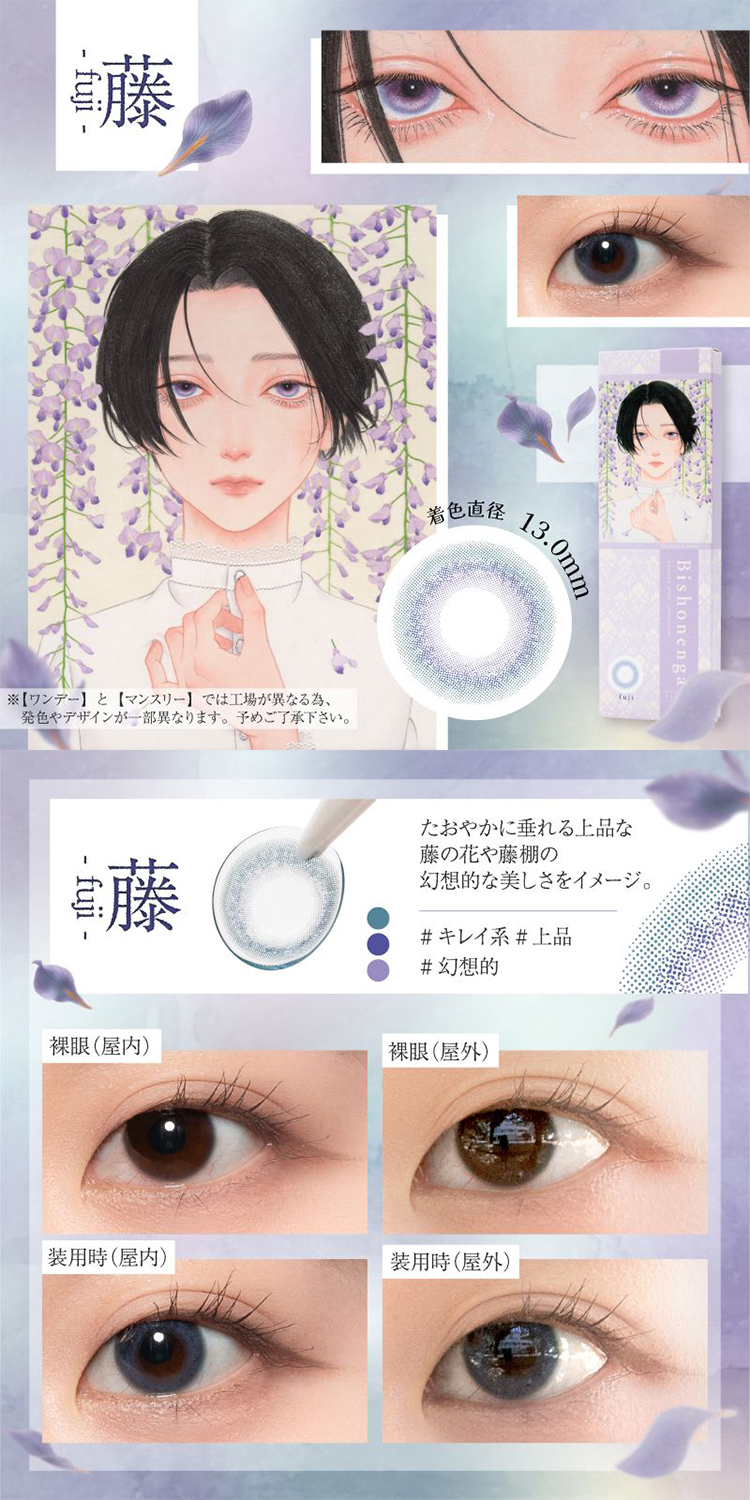 Bishonenga hanairo 1day(美少年画 花彩)「藤 フジ」