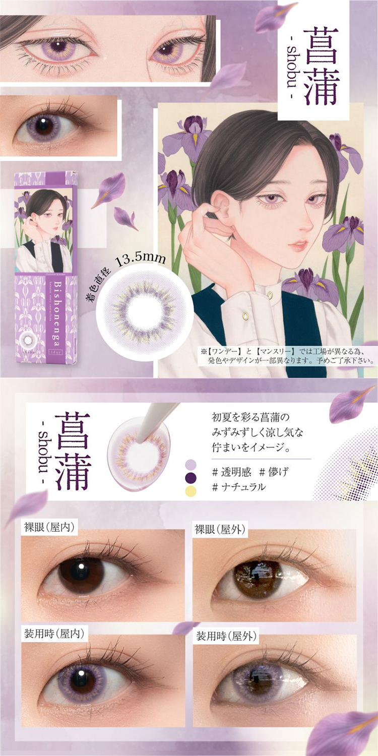 Bishonenga hanairo 1day(美少年画 花彩)「菖蒲 ショウブ」