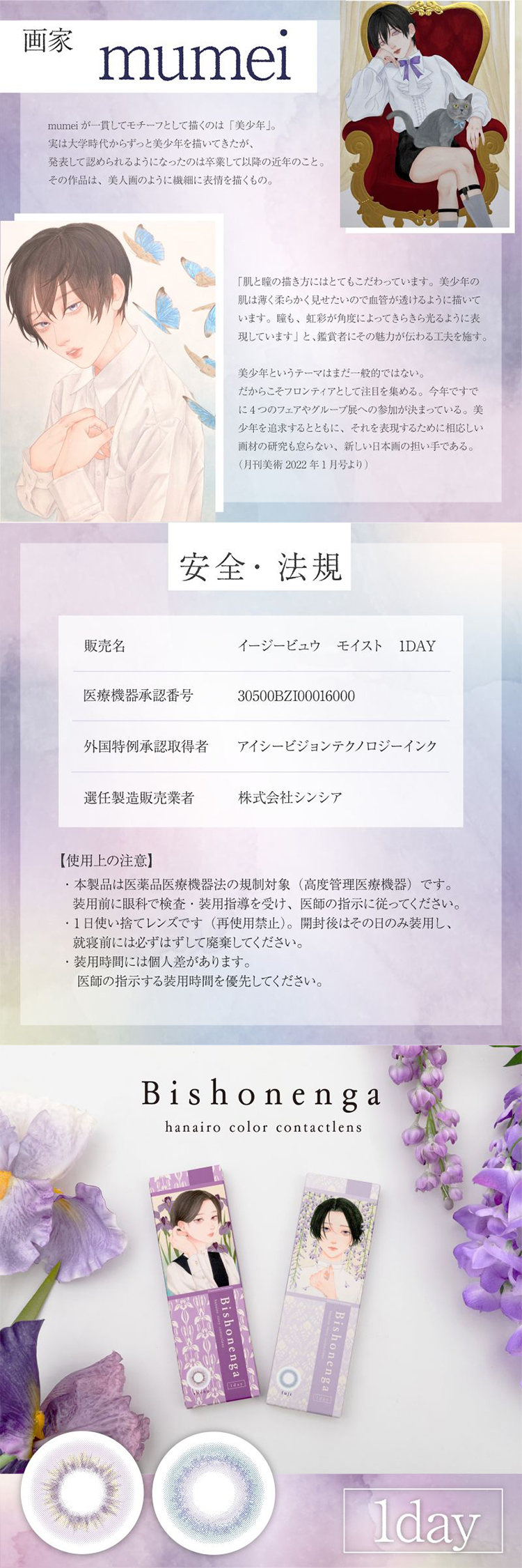 Bishonenga hanairo 1day(美少年画 花彩)イラストレーターは画家のmumei