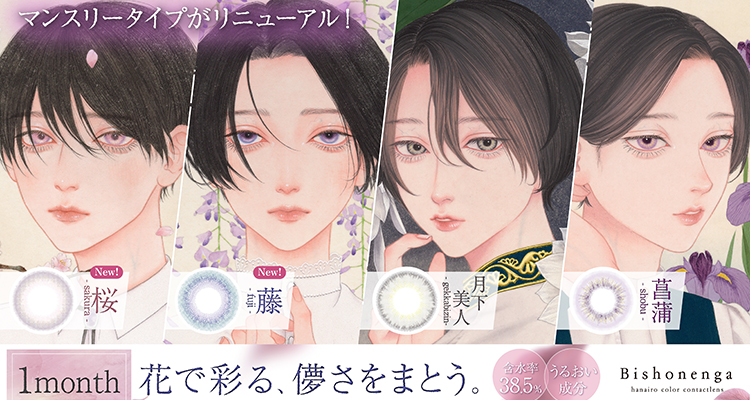 Bishonenga hanairo（美少年画 花彩）