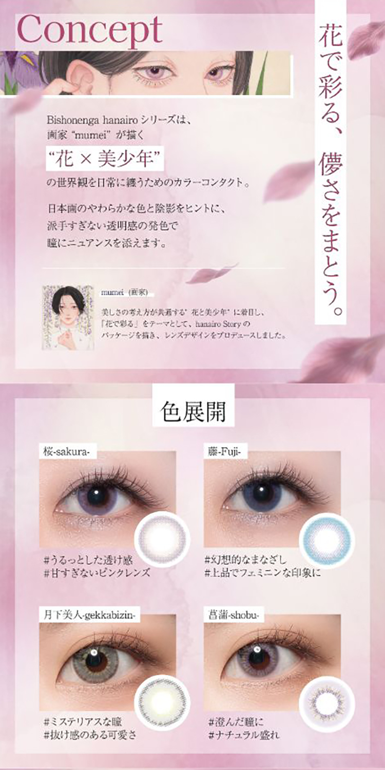 瞳に馴染む和の花カラーがなんともいえないかわいさ