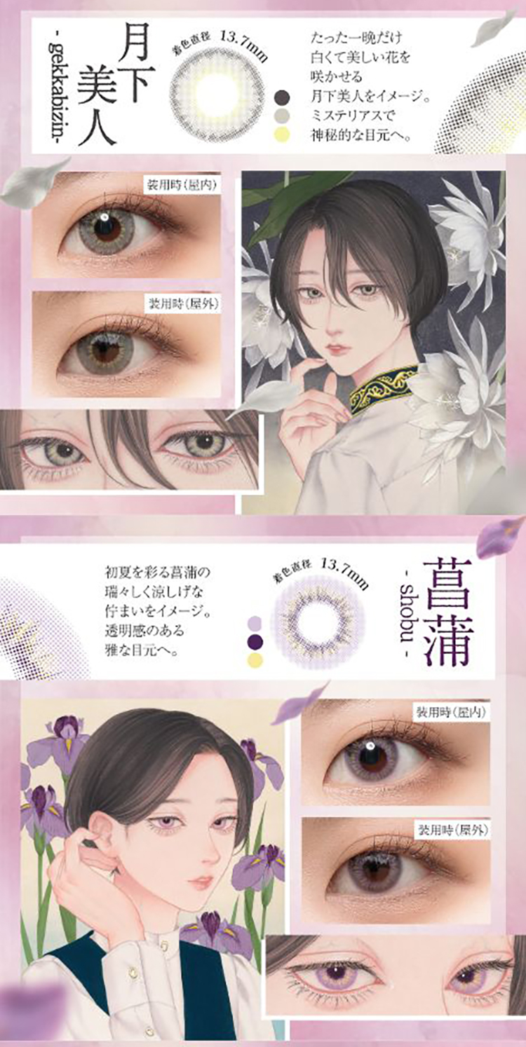 Bishonenga hanairo（美少年画 花彩）「月下美人 ゲッカビジン」「菖蒲 ショウブ」