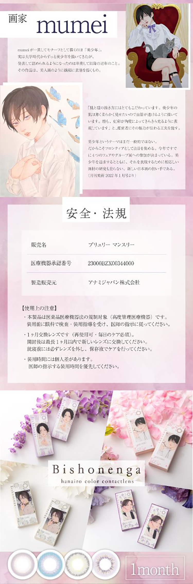 Bishonenga hanairo（美少年画 花彩）のこだわりレンズスペック