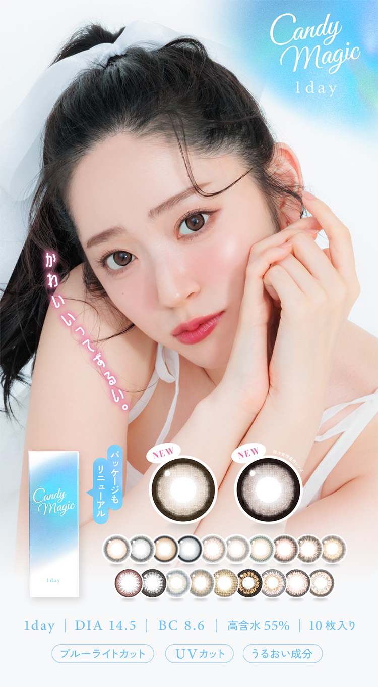 キャンディーマジックワンデー