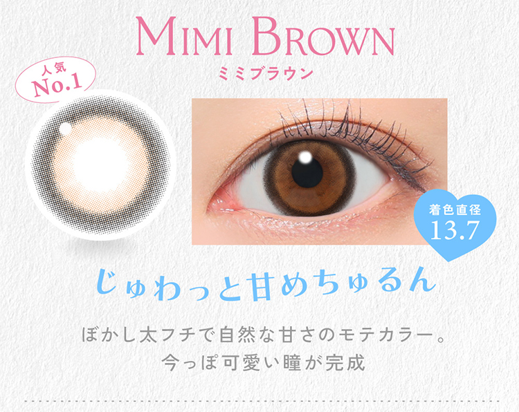 キャンディーマジックワンデー「ミミブラウン」