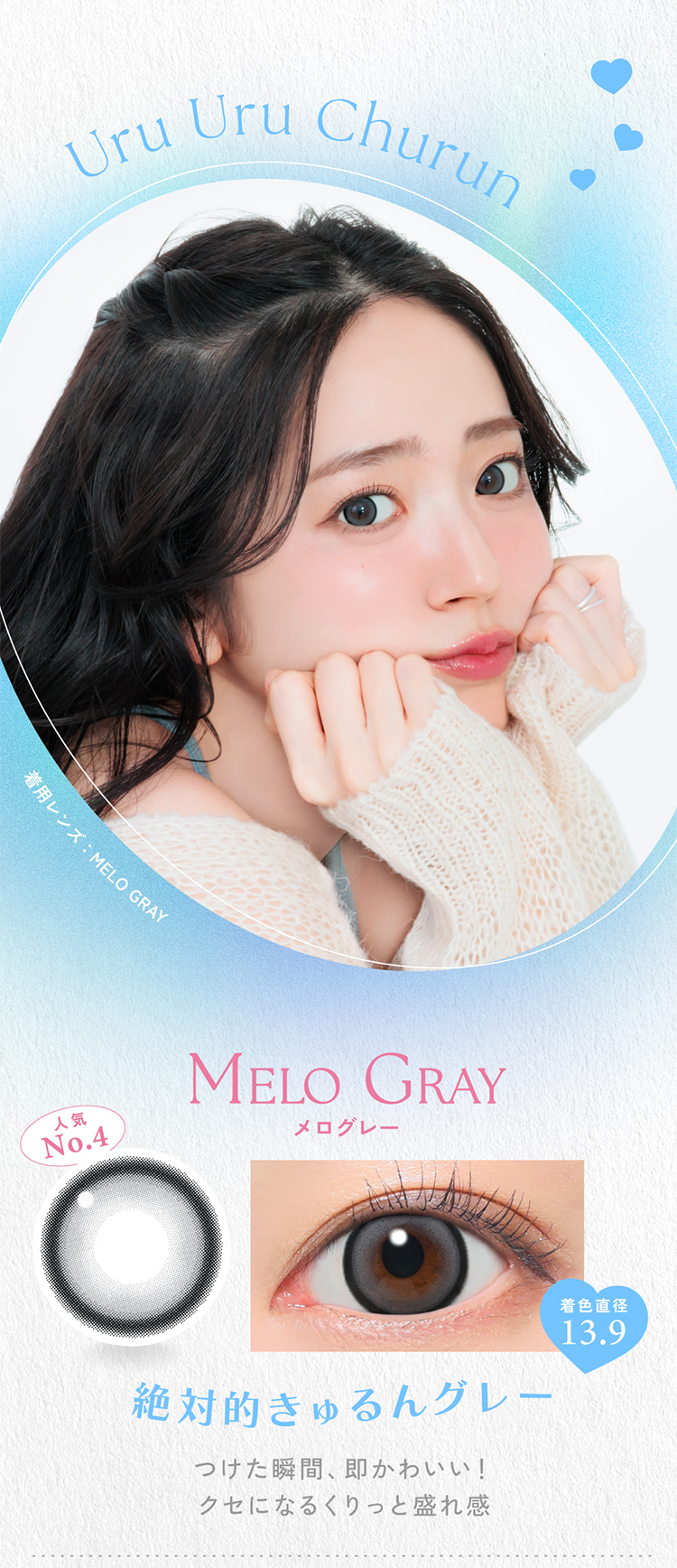 キャンディーマジックワンデー「メログレー」