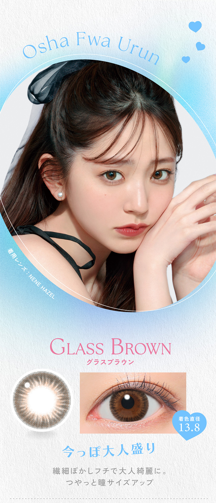 キャンディーマジックワンデー「グラスブラウン」