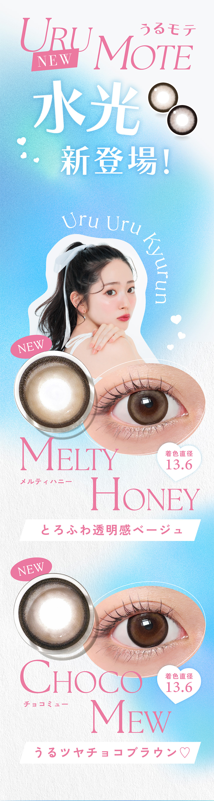 キャンディーマジックワンデーから水光レンズ登場