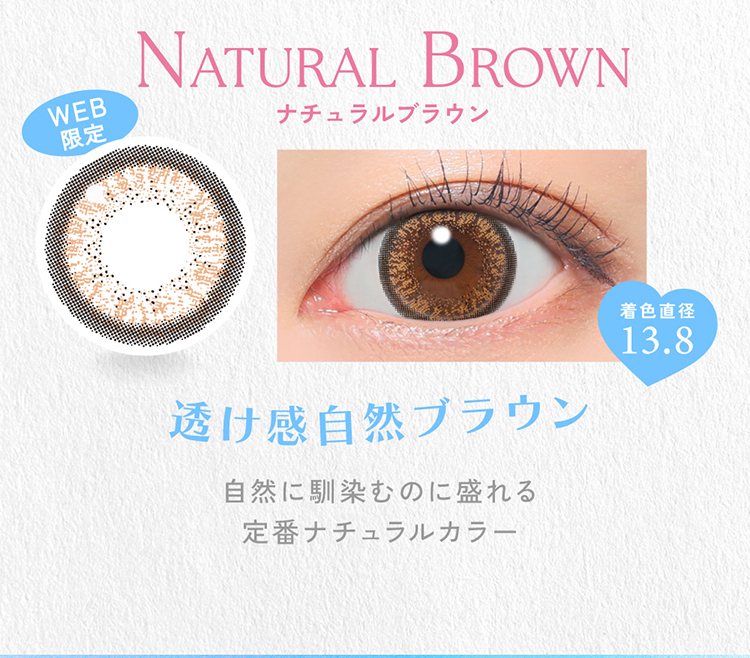 キャンディーマジックワンデー「ナチュラルブラウン」