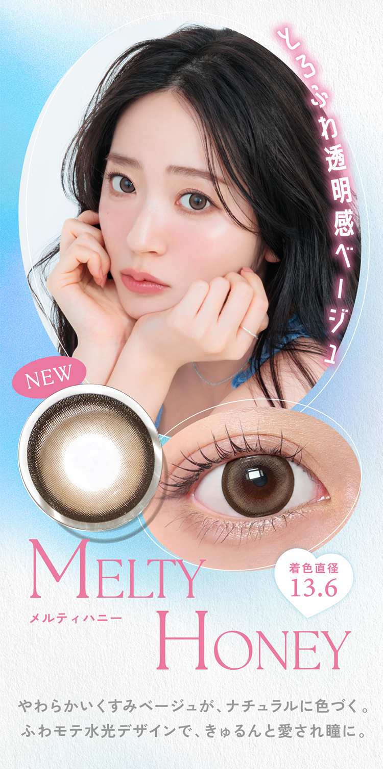 キャンディーマジックワンデー「メルティハニー」