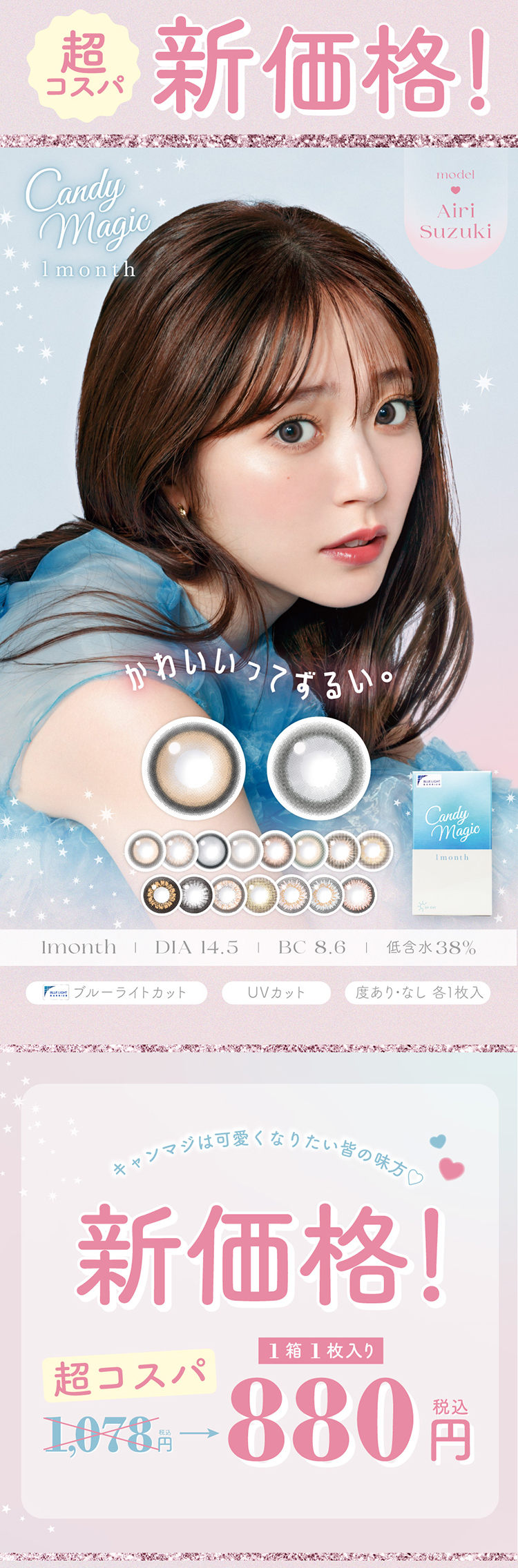 Candymagic 1month(キャンディーマジックマンスリー)