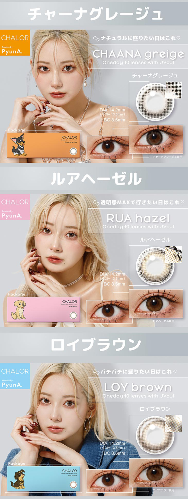 チャロルワンデーの全色ラインナップ