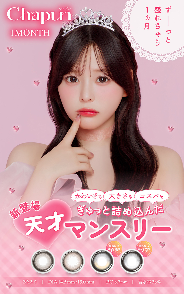 齊藤なぎさイメージモデルのシャプンが待望のマンスリー化「シャプンマンスリー」