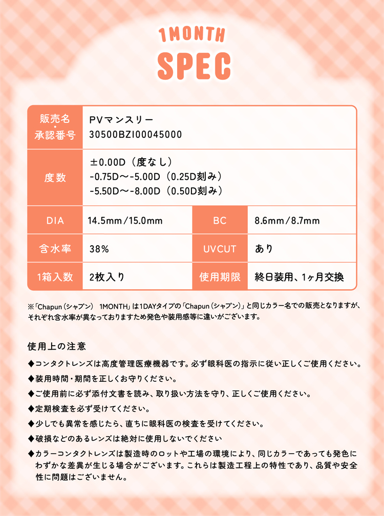 シャプンのこだわりレンズスペック