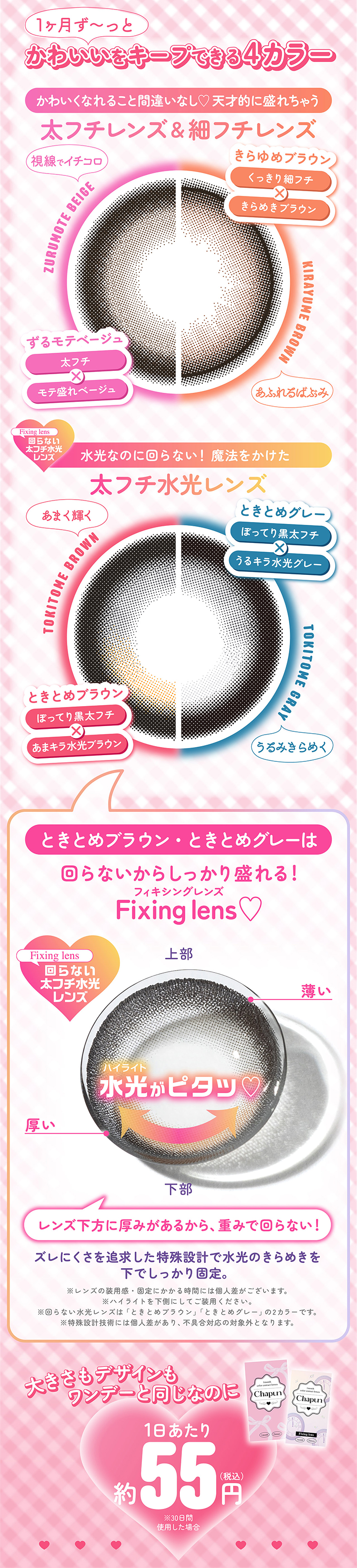 1ヶ月ずーっとかわいいキープ