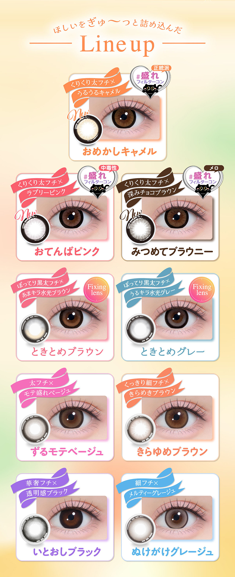 シャプンのほしいをぎゅっと詰め込んだカラーラインナップ