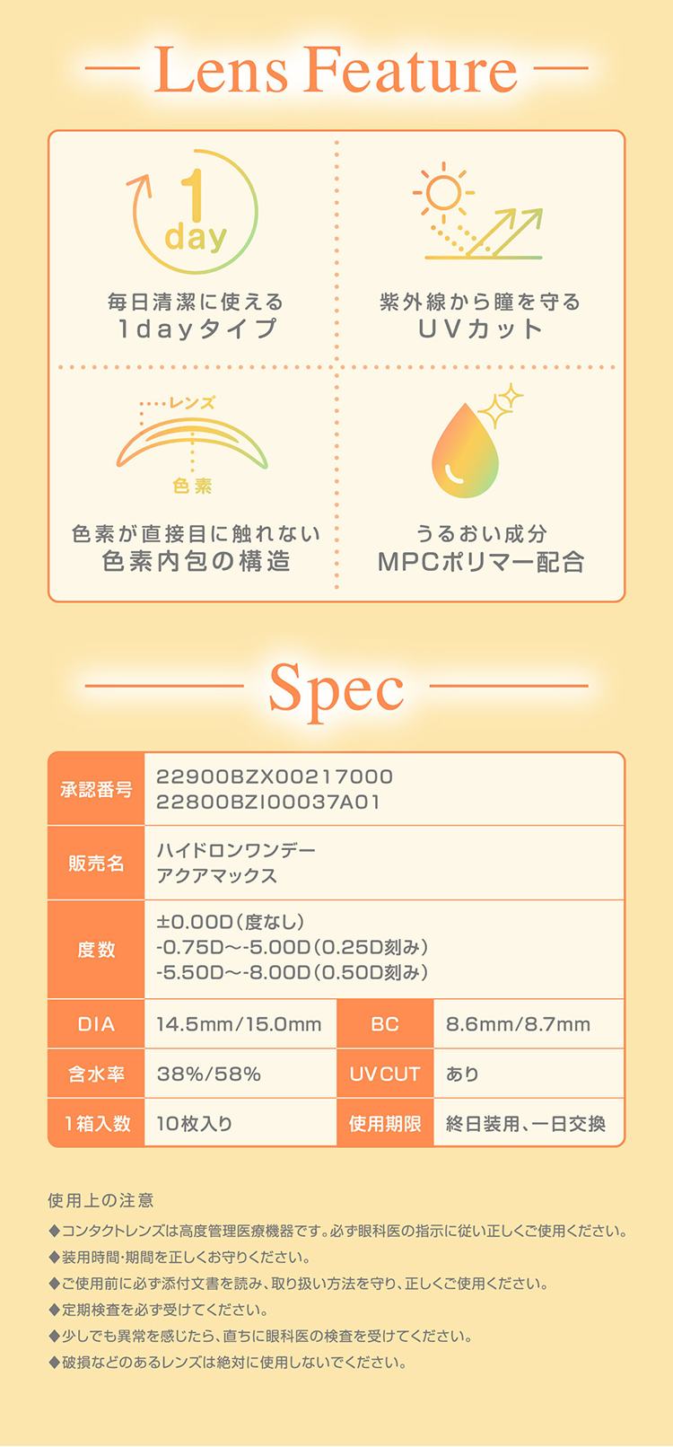 シャプンのこだわりレンズスペック