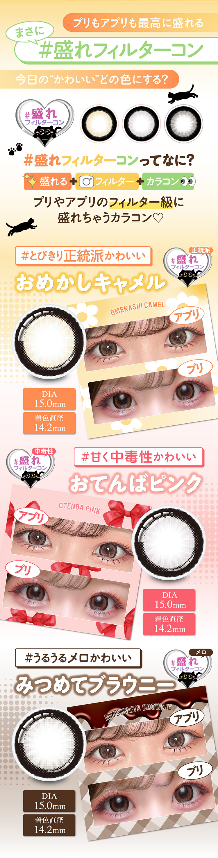 シャプンの盛れフィルターコン