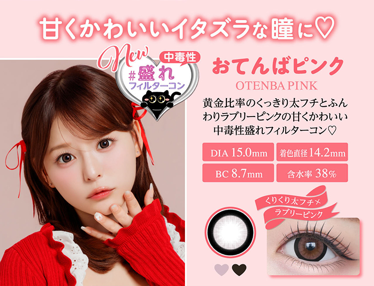 シャプン「おてんばピンク」