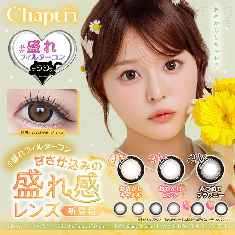 Chapun(シャプン)